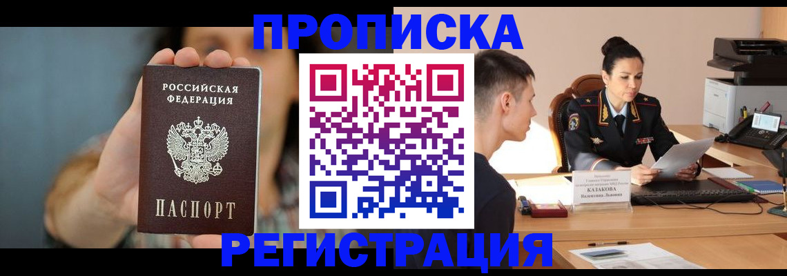 прописка регистрация в ХМАО