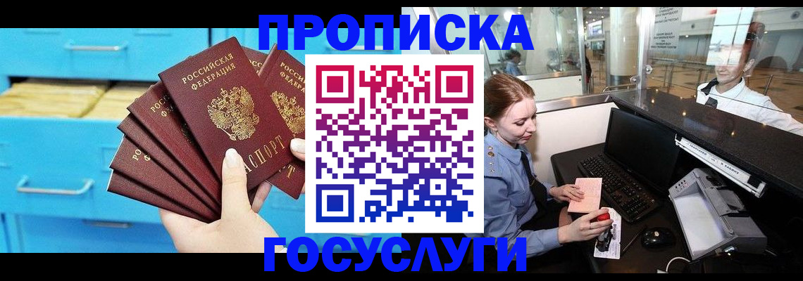 прописка в квартире в ХМАО